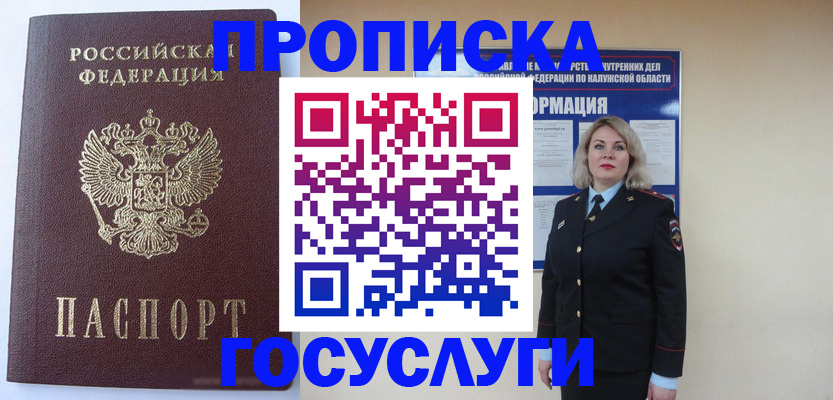 временная прописка в Гусь-Хрустальном