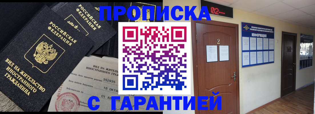 прописка для работы в Гусь-Хрустальном
